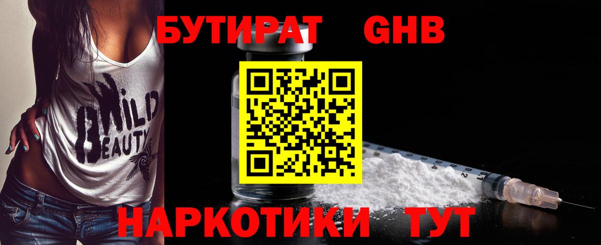 Бутират 1.4BDO  Вход с VPN  Ейск 
