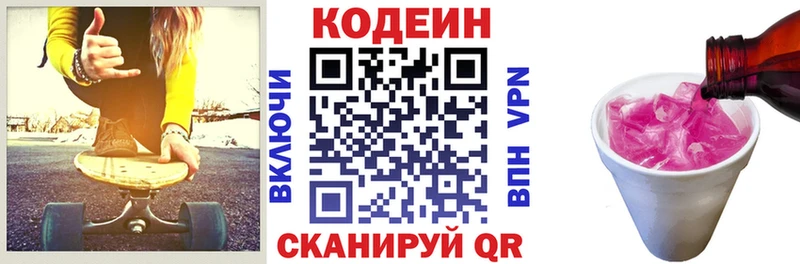 Codein напиток Lean (лин)  Ейск 