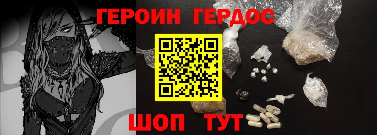 ГЕРОИН герыч Ейск