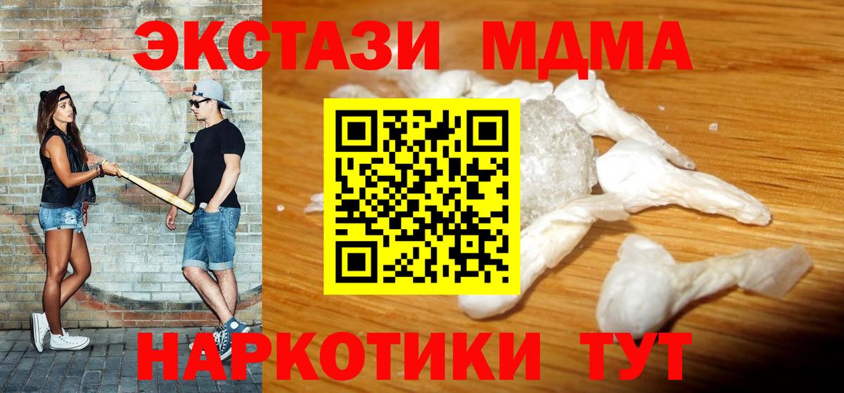 МДМА Molly  Вход с VPN  Ейск  МДМА молли 