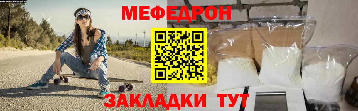 Мефедрон  МЕФ мука  Мефедрон  Вход с VPN  Мефедрон VHQ  Ейск 