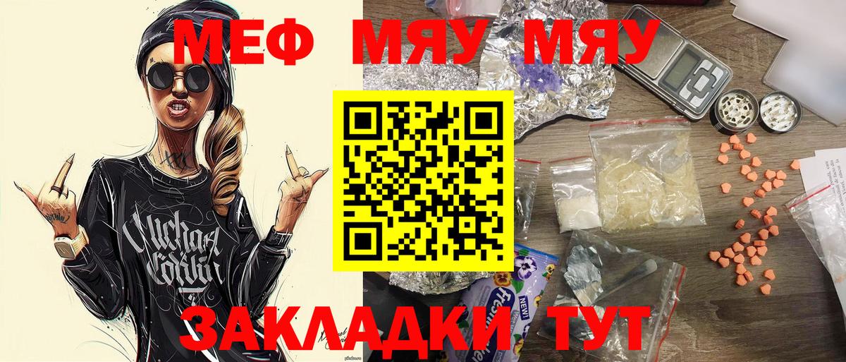 Меф мяу мяу Ейск
