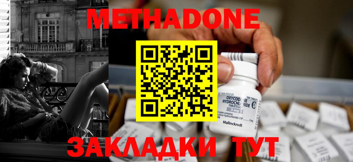 Метадон methadone  МЕТАДОН VHQ  Вход с VPN  Ейск 