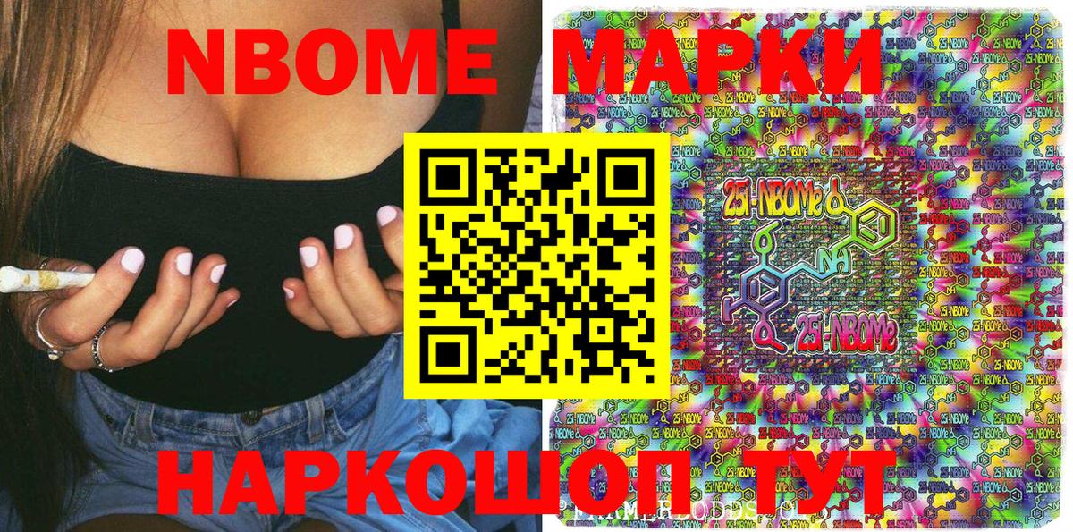 Наркотические марки 1,8мг  Марки 25I-NBOMe  Ейск  Вход с VPN 